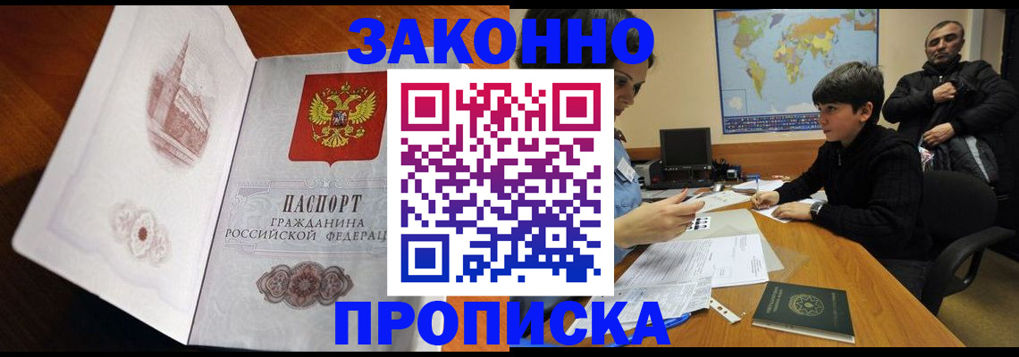 прописка гарантия в Нерехте